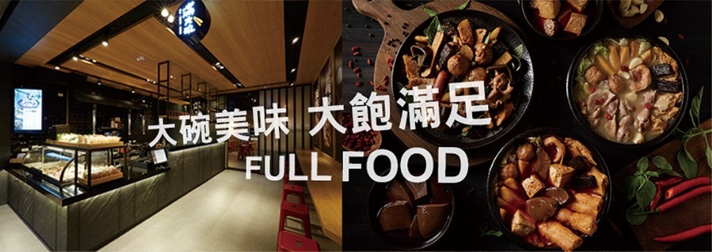 滿大碗 大口美味！大碗滿足！