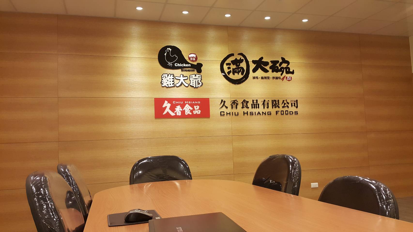 久香食品加盟諮詢